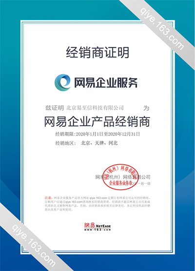 江宁网易企业邮箱