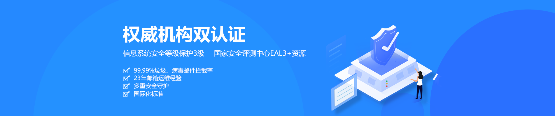 江宁网易企业邮箱