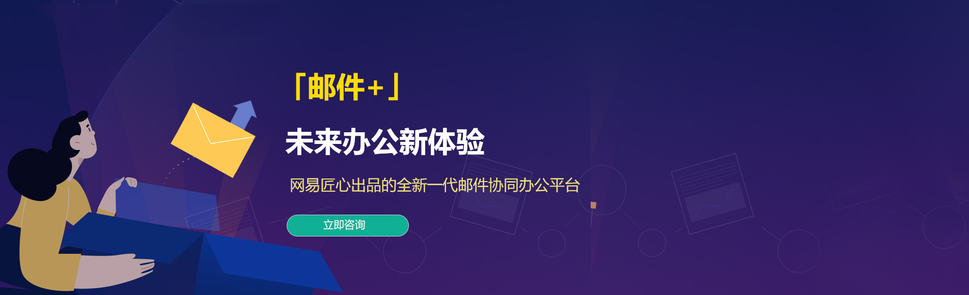江宁网易企业邮箱