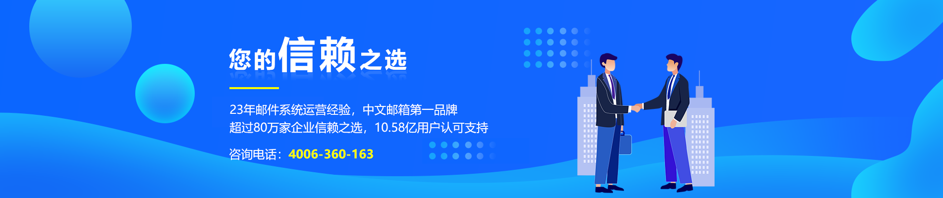 江宁网易企业邮箱