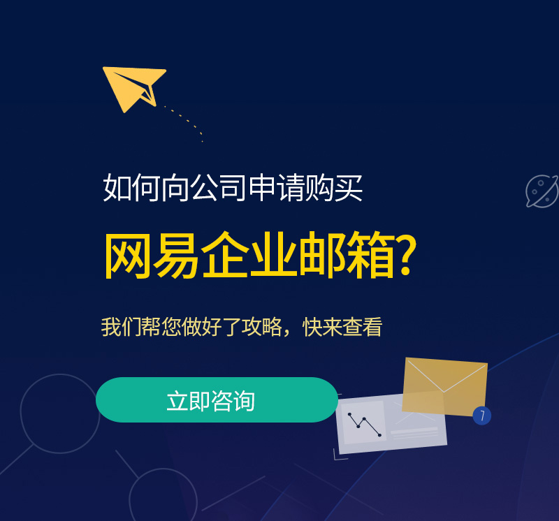 江宁网易企业邮箱
