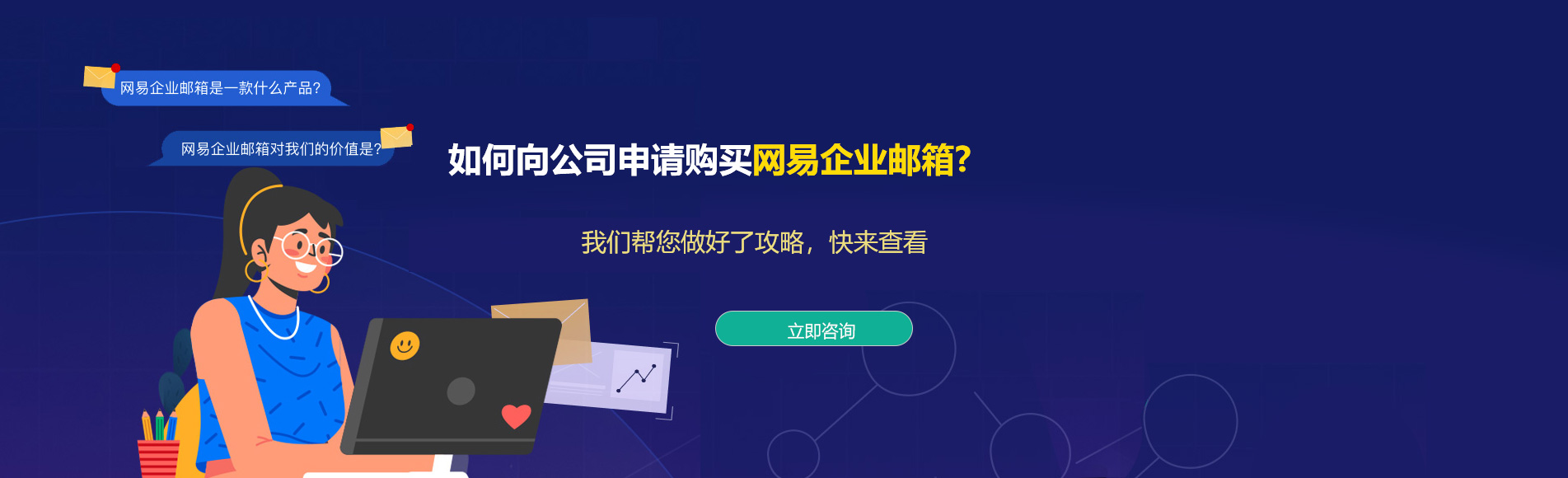 江宁网易企业邮箱