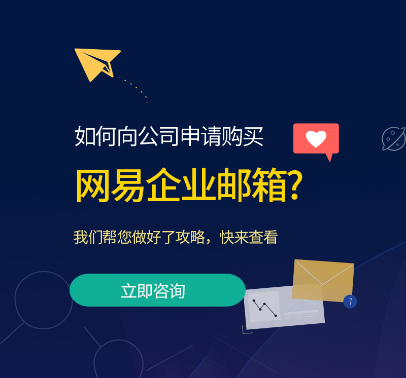江宁网易企业邮箱